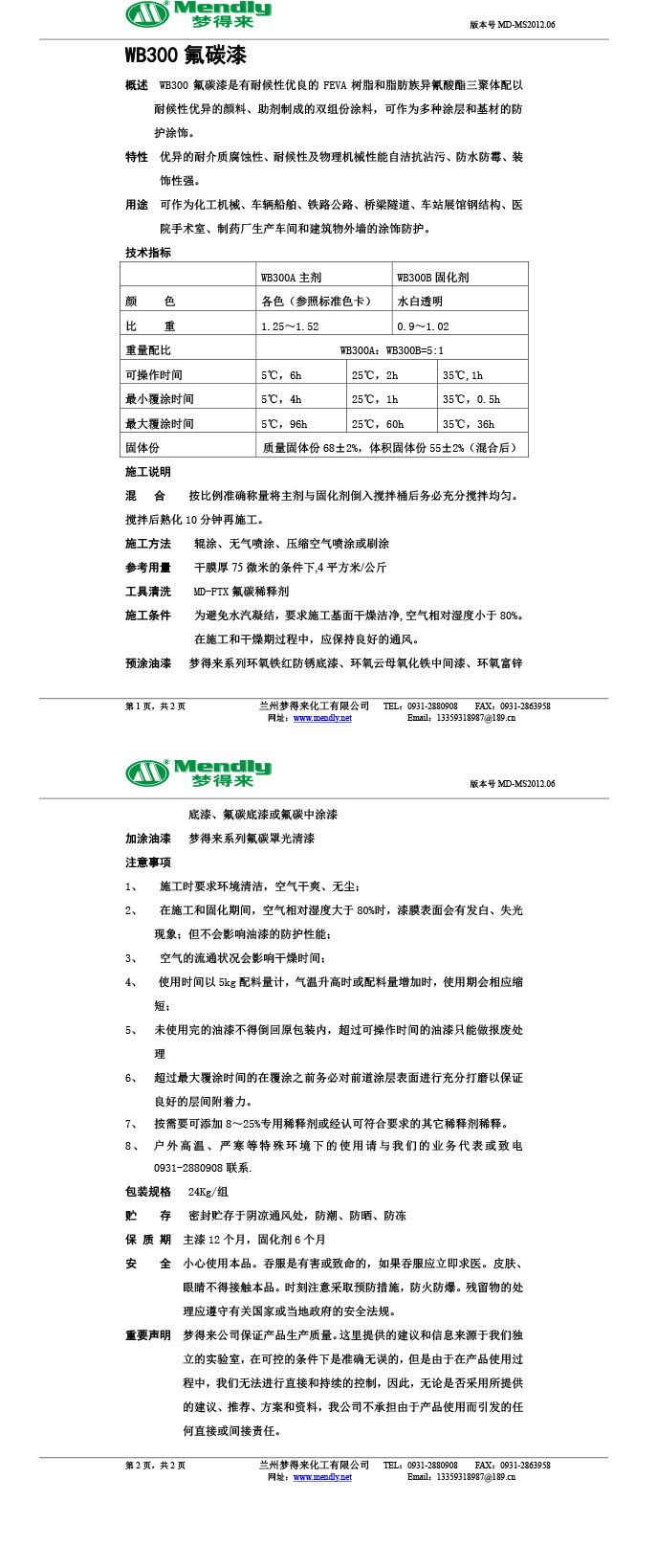 察布查尔氟碳涂料