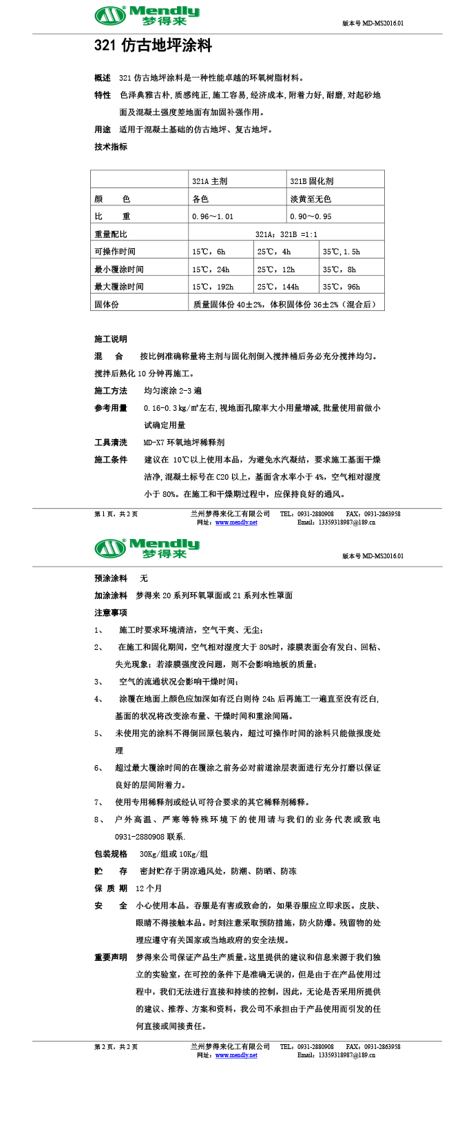 察布查尔仿古地坪涂料