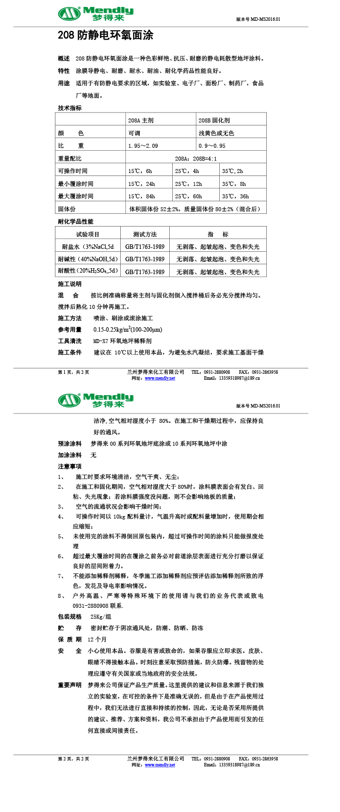 防静电察布查尔环氧自流平面涂