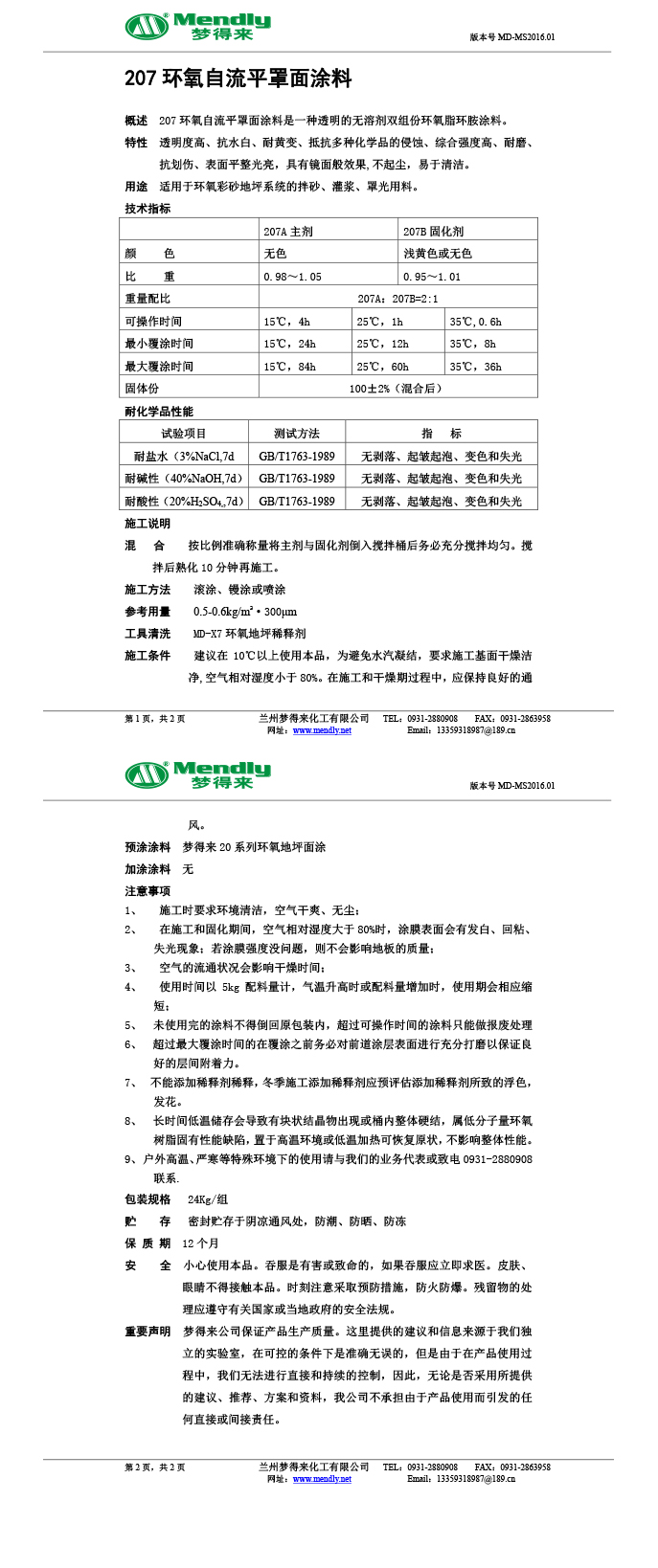 察布查尔环氧自流平罩面涂料