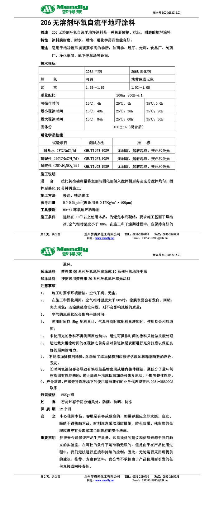无溶剂型察布查尔环氧地坪涂料