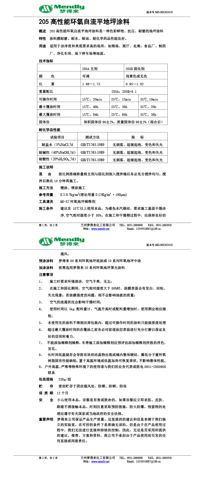 高性能察布查尔环氧自流平地坪涂料
