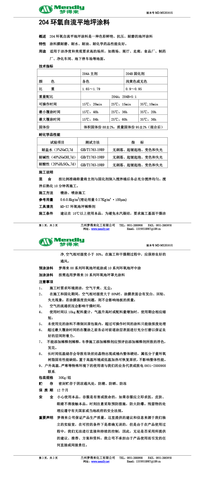 察布查尔环氧自流平地坪涂料