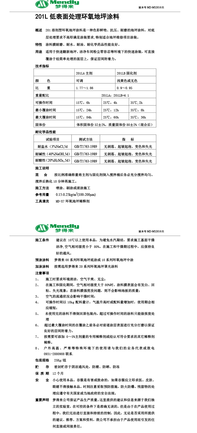 低表面处理察布查尔环氧地坪涂料