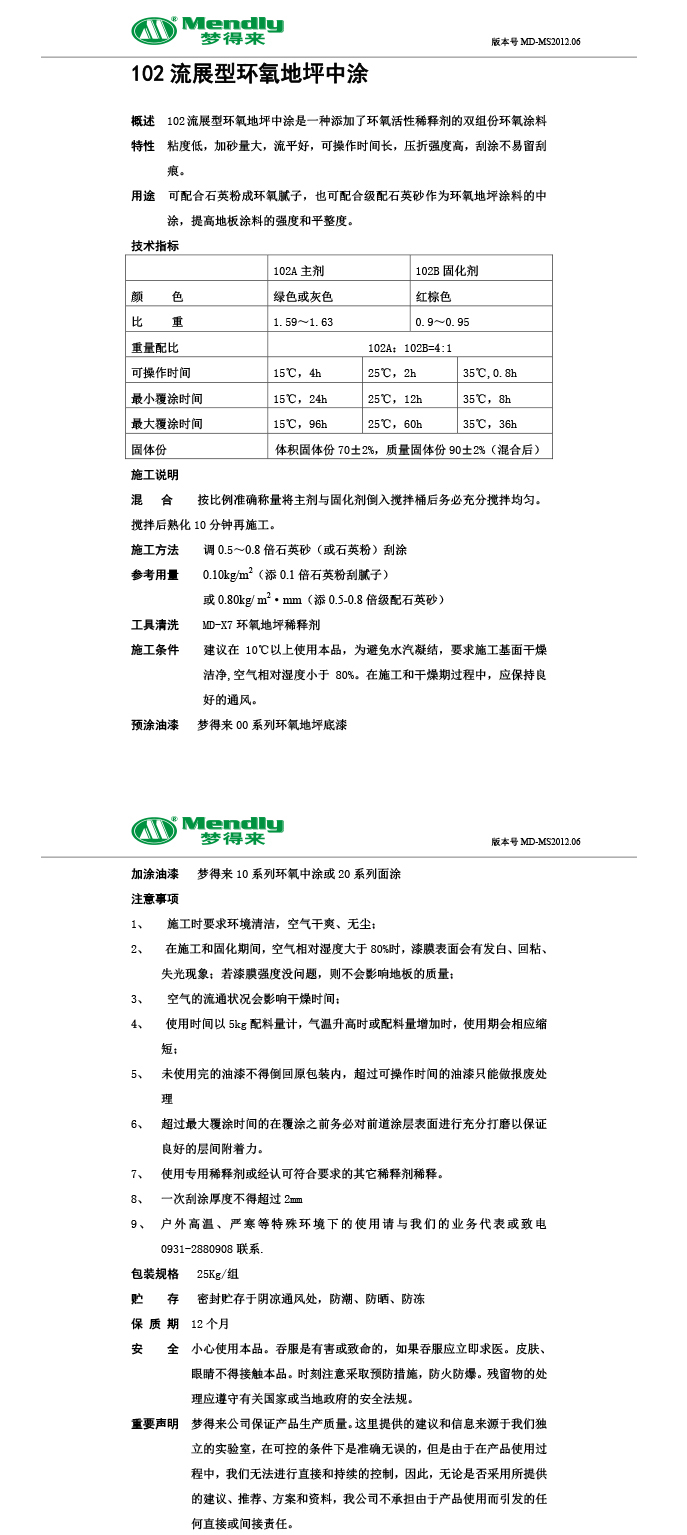 流展型察布查尔察布查尔环氧地坪中涂