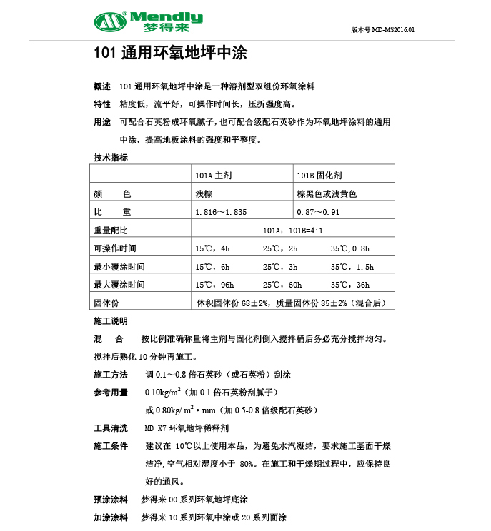 通用察布查尔察布查尔环氧地坪中涂